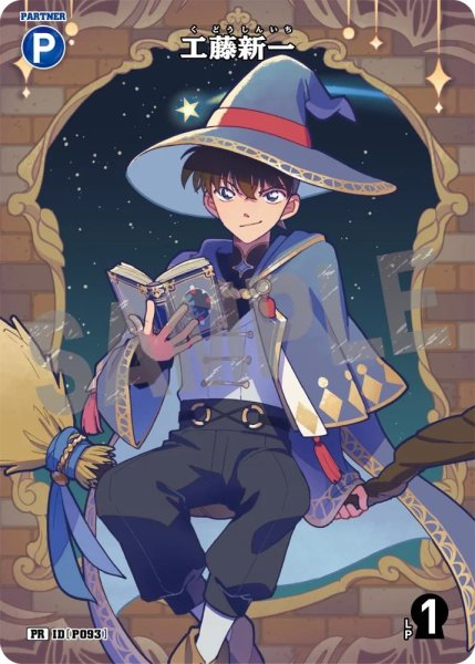 画像1: 工藤新一【PR】《青》［P083]【CT-P11】（チェンジングパートナーカード）※未開封 (1)