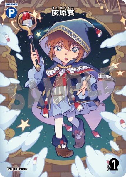 画像2: 工藤新一【PR】《青》［P083]【CT-P11】（チェンジングパートナーカード）※未開封 (2)