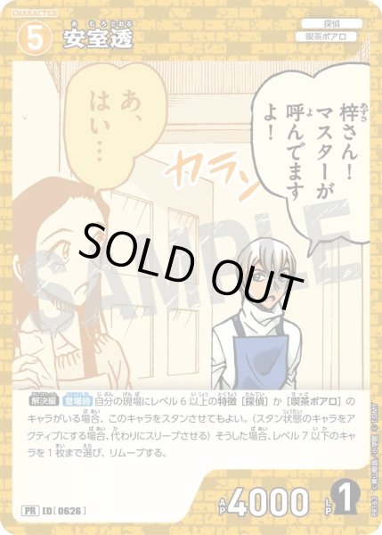 画像1: 安室透【PRパックvol.8ホイル版】《黄》［626]【PR】 (1)
