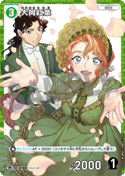 画像1: 【状態B】大岡紅葉【PRパックvol.8ホイル版】《緑》［198]【PR】 (1)