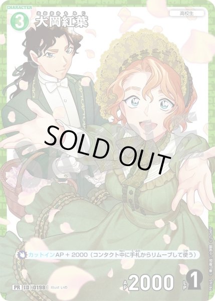 画像1: 大岡紅葉【PRパックvol.8ホイル版】《緑》［198]【PR】 (1)