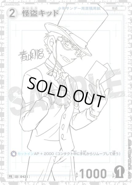 画像1: 怪盗キッド【PR】《白》［431]【PR】 (1)