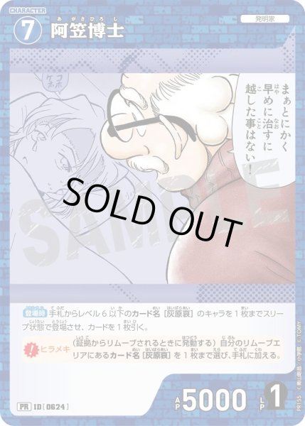 画像1: 阿笠博士【PRパックvol.8】《青》［624]【PR】 (1)