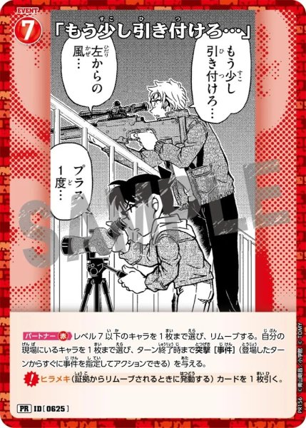 画像1: 「もう少し引き付けろ…」【PRパックvol.8】《赤》［625]【PR】 (1)