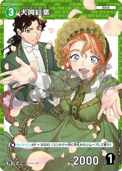 画像1: 大岡紅葉【PRパックvol.8】《緑》［198]【PR】 (1)