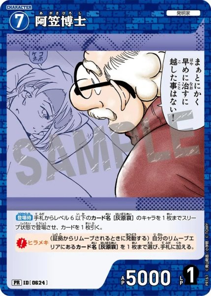 画像1: 【状態B】阿笠博士【PRパックvol.8ホイル版】《青》［624]【PR】 (1)