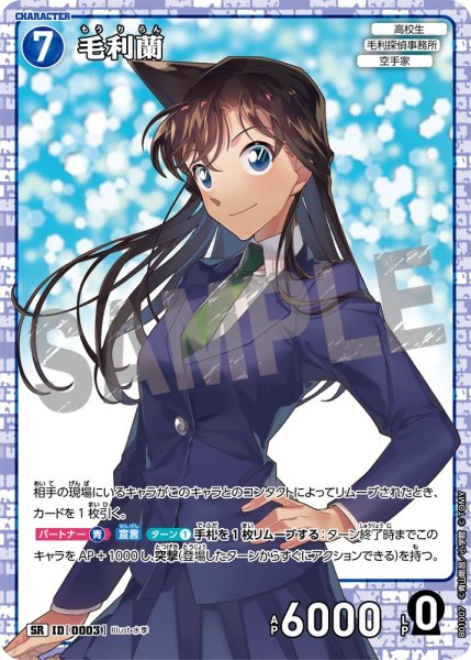 画像1: 【状態B】毛利蘭［CTP01]【SR】《青》［0003]【CT-P01】 (1)