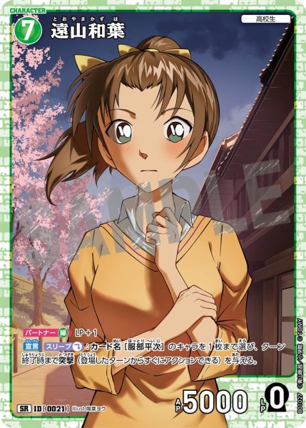 画像1: 遠山和葉［CTP01]【SR】《緑》［0021]【CT-P01】 (1)