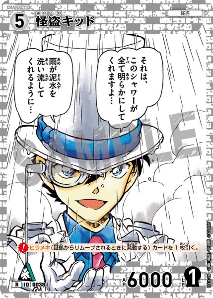 画像1: 怪盗キッド［CTP01]【R】《白》［0038]【CT-P01】 (1)