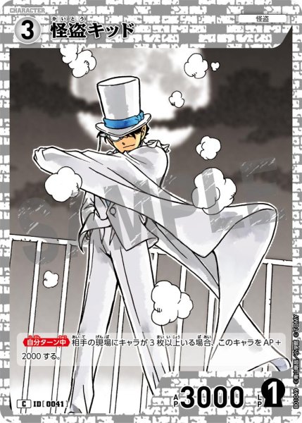 画像1: 怪盗キッド【C】《白》［0041]【CT-P01】 (1)