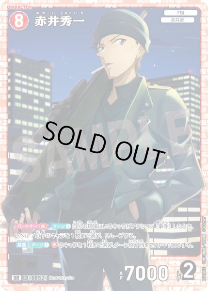 画像1: 赤井秀一［CTP01]【SR】《赤》［0052]【CT-P01】 (1)