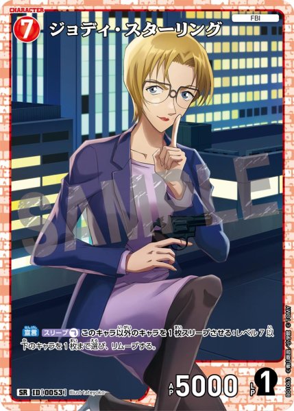 画像1: ジョディ・スターリング［CTP01]【SR】《赤》［0053]【CT-P01】 (1)