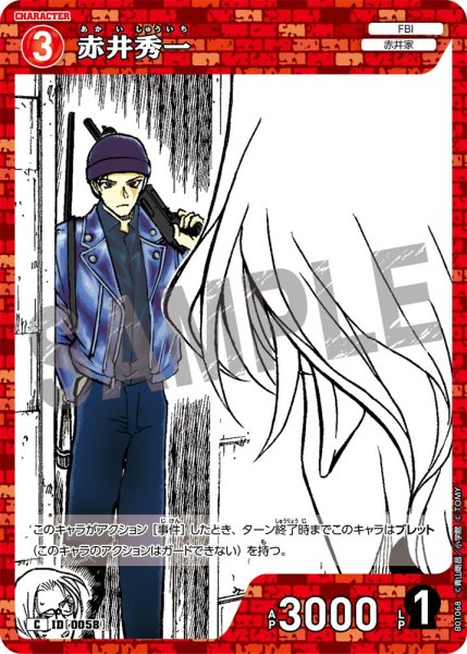 画像1: 赤井秀一【C】《赤》［0058]【CT-P01】 (1)