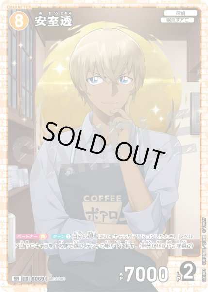 画像1: 安室透［CTP01]【SR】《黄》［0069]【CT-P01】 (1)