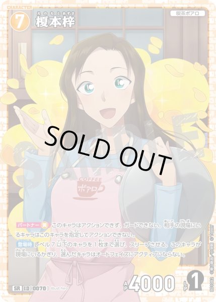 画像1: 【状態B】榎本梓［CTP01]【SR】《黄》［0070]【CT-P01】 (1)