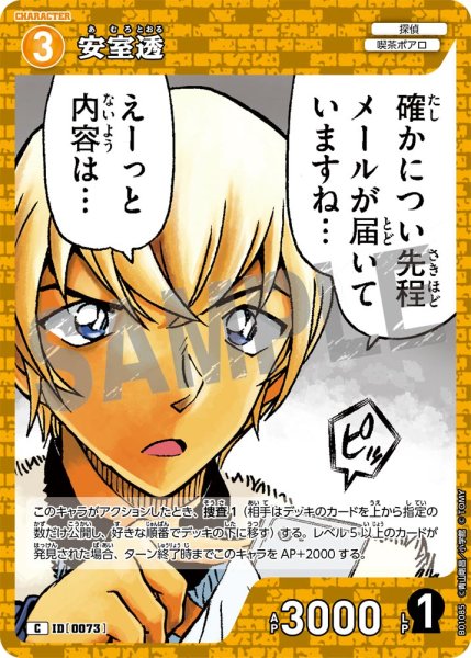 画像1: 安室透【C】《黄》［0073]【CT-P01】 (1)