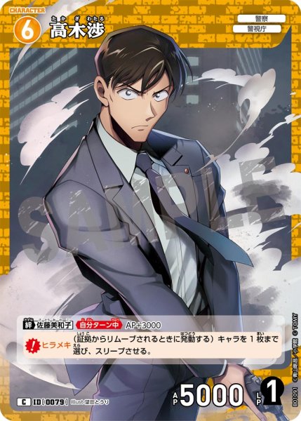 画像1: 高木渉【C】《黄》［0079]【CT-P01】 (1)