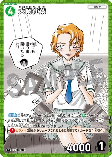 画像1: 大岡紅葉【CP】《緑》［0028]【CT-P01】 (1)