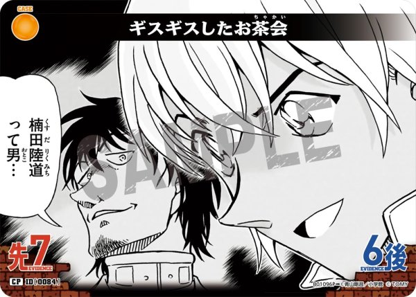 画像1: ギスギスしたお茶会［CTP01]【CP】《黄》［0084]【CT-P01】 (1)