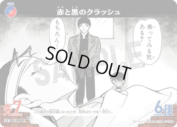 画像1: 赤と黒のクラッシュ［CTP01]【CP】《多色》［0089]【CT-P01】 (1)