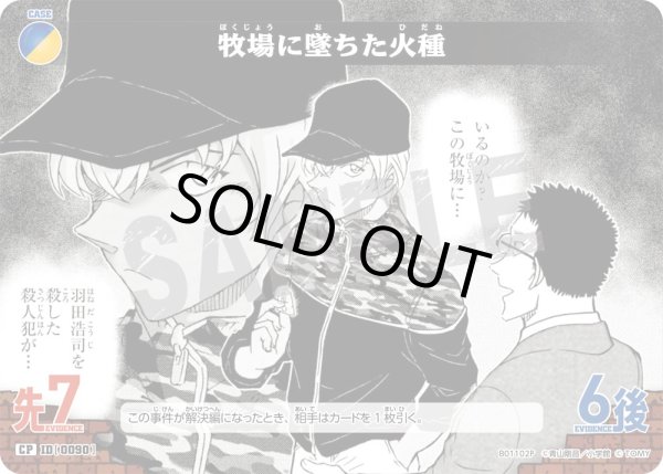 画像1: 牧場に堕ちた火種【CP】《多色》［0090]【CT-P01】 (1)