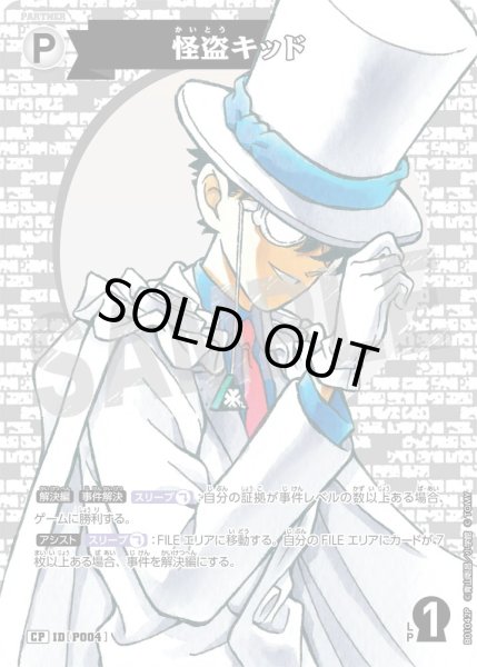 画像1: 怪盗キッド［CTP01]【CP】《白》［P004]【CT-P01】 (1)
