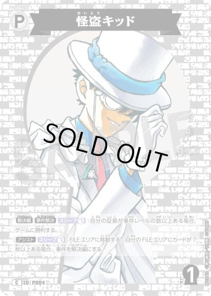 画像1: 怪盗キッド【C】《白》［P004]【CT-P01】 (1)