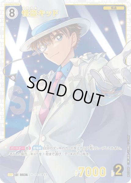 画像1: 怪盗キッド［CTP01]【SRP】《白》［0036]【CT-P01】 (1)