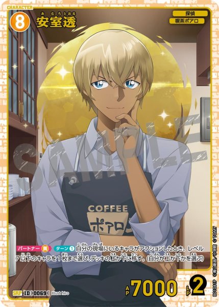 画像1: 安室透［CTP01]【SRP】《黄》［0069]【CT-P01】 (1)