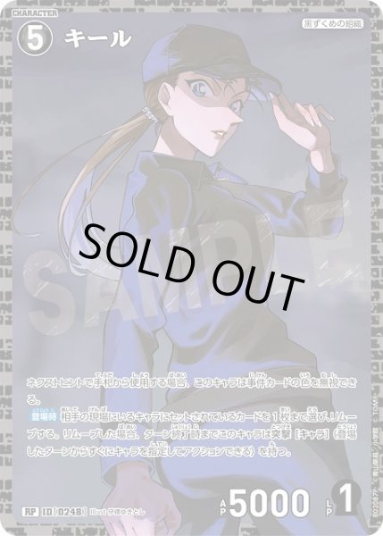 画像1: キール［CTP02]【RP】《黒》［0248] (1)