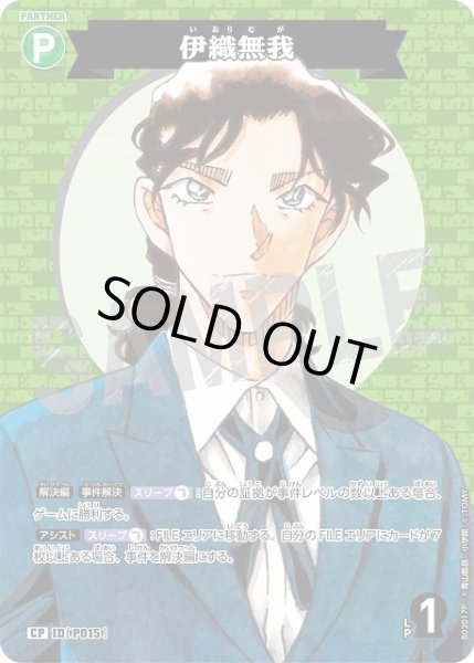 画像1: 伊織無我［CTP02]【CP】《緑》［P015] (1)