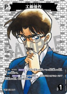 CT-P02「西と東の大決戦（コンタクト）」 - メルカードコナン