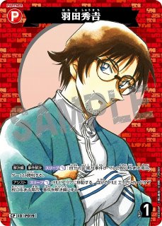 CT-P02「西と東の大決戦（コンタクト）」 - メルカードコナン