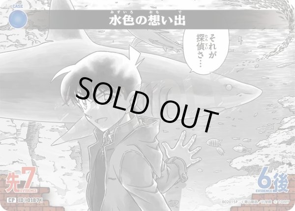 画像1: 水色の想い出［CTP02]【CP】《青》［0187] (1)