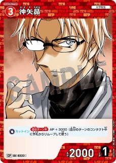 CT-P02「西と東の大決戦（コンタクト）」 - メルカードコナン