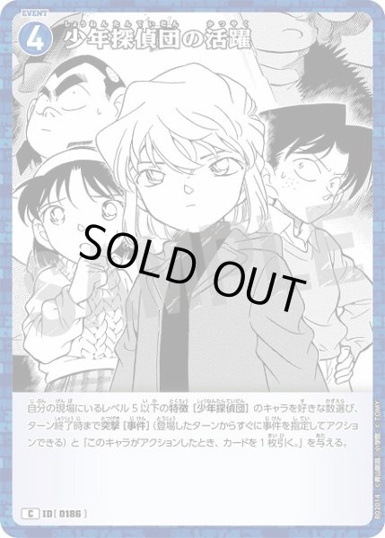 画像1: 少年探偵団の活躍［0186]【C】《青》［186] (1)