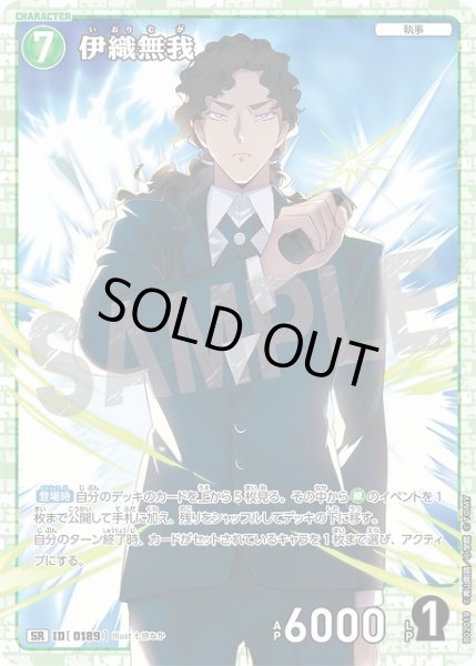画像1: 伊織無我［CTP02]【SR】《緑》［0189] (1)