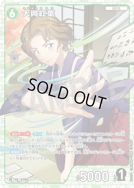 画像1: 大岡紅葉［CTP02]【SR】《緑》［0190] (1)