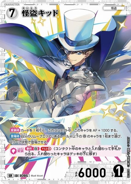 画像1: 【状態B】怪盗キッド［CTP02]【SR】《白》［0205] (1)