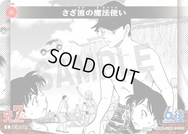 画像1: さざ波の魔法使い［0232]【C】《赤》［232] (1)