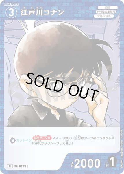 画像1: 江戸川コナン［CTP02]【C】《青》［0179] (1)