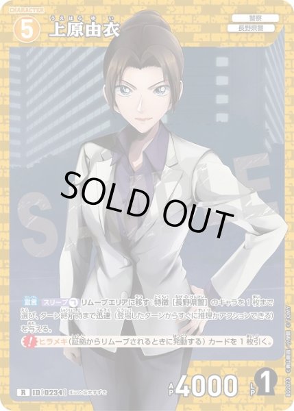 画像1: 上原由衣［CTP02]【R】《黄》［234] (1)