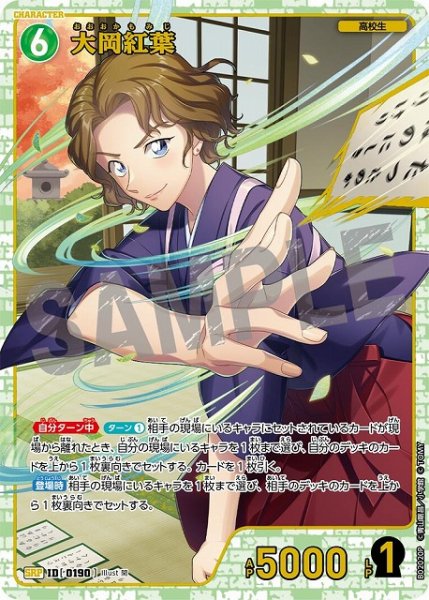 画像1: 【状態B】大岡紅葉［CTP02]【SRP】《緑》［0190] (1)