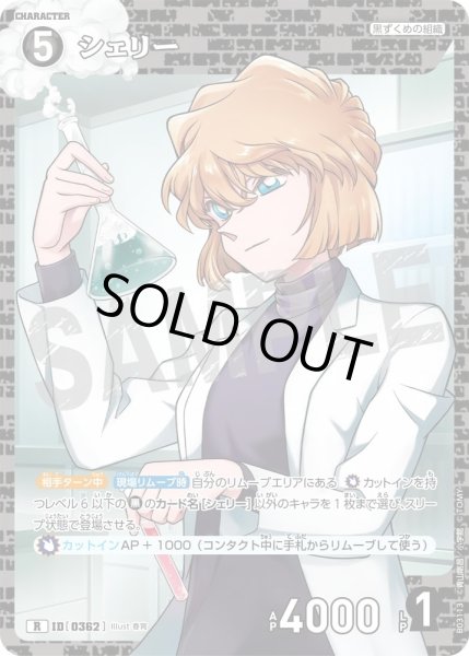 画像1: シェリー［CTP03]【R】《黒》［0362] (1)