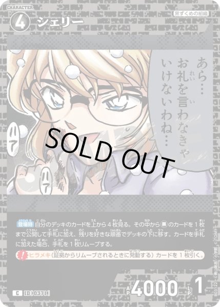 画像1: シェリー［CTP03]【C】【D】《黒》［0371] (1)