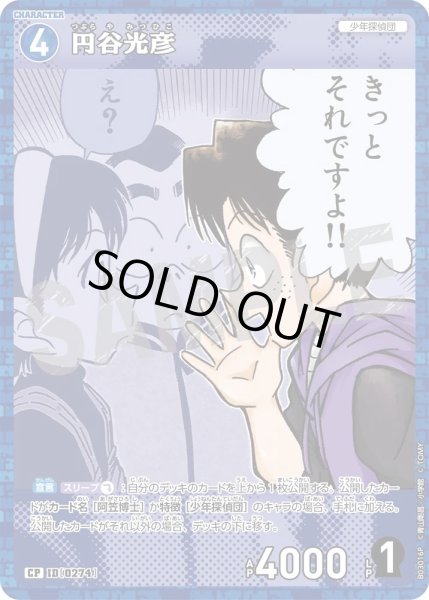 画像1: 円谷光彦［CTP03]【CP】《青》［0274] (1)