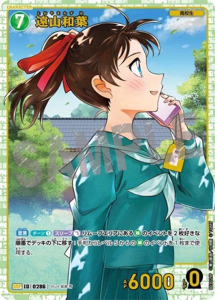 画像1: 【状態B】遠山和葉［CTP03]【SRP】《緑》［0286] (1)