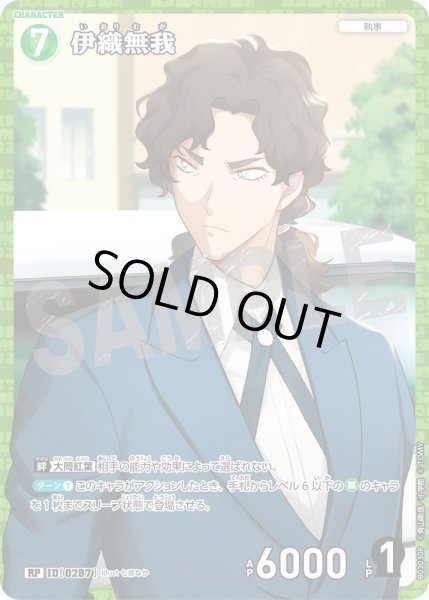 画像1: 伊織無我［CTP03]【RP】《緑》［0287] (1)