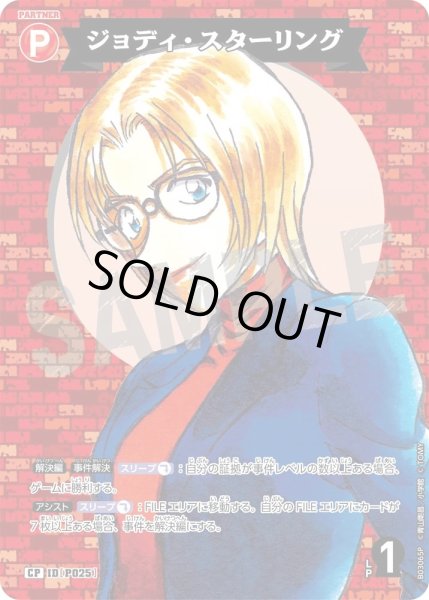 画像1: ジョディ・スターリング［CTP03]【CP】《白》［P025] (1)