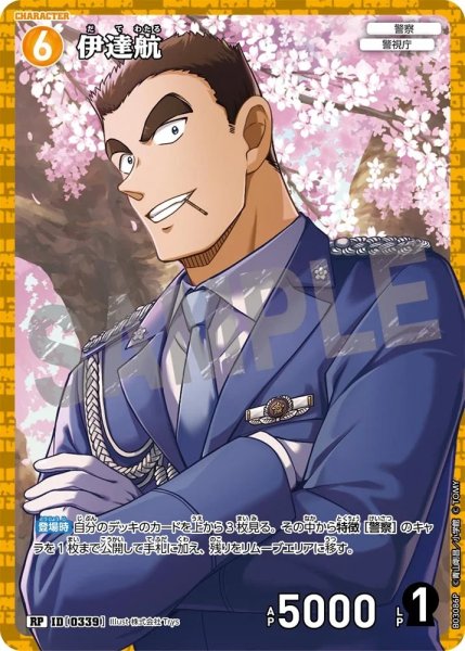 画像1: 【状態B】伊達航［CTP03]【RP】《黄》［0339] (1)